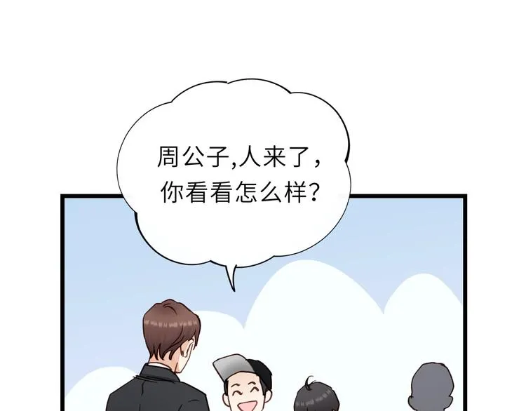 第1话 正经导演看不上你！ 第84页