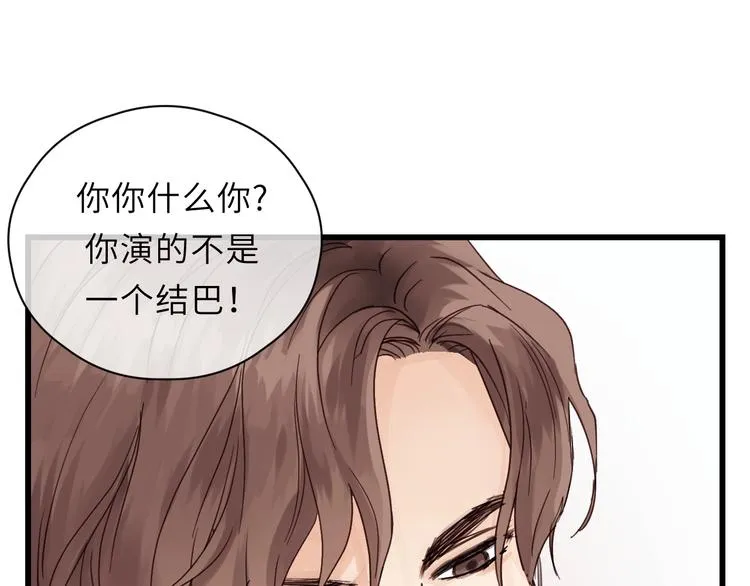 第1话 正经导演看不上你！ 第89页