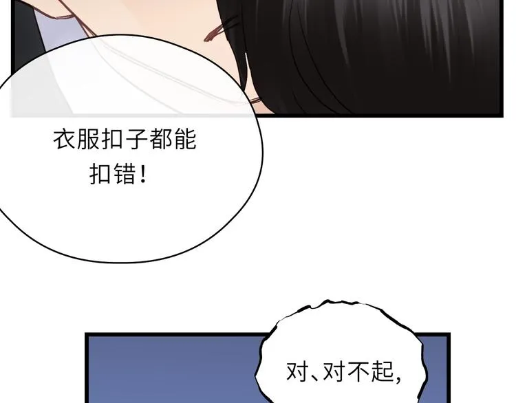 第1话 正经导演看不上你！ 第114页