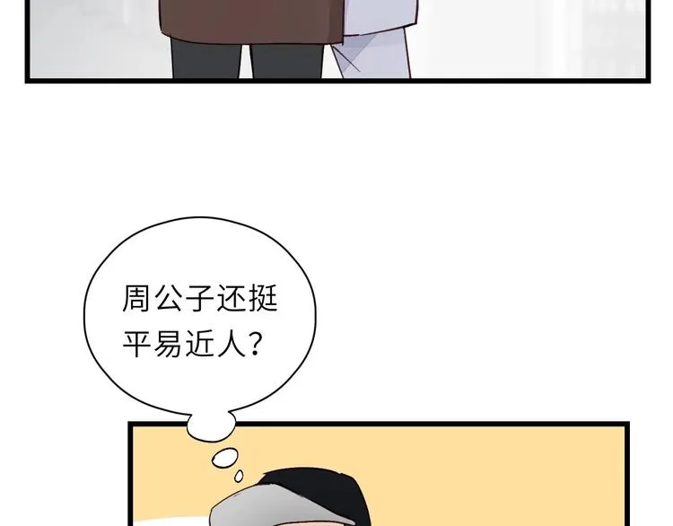 第2话 你真让人恶心！ 第5页