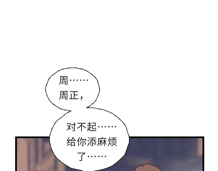 第2话 你真让人恶心！ 第31页