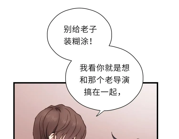第2话 你真让人恶心！ 第43页
