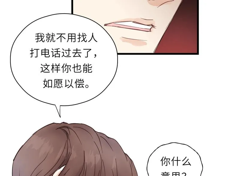 第2话 你真让人恶心！ 第46页