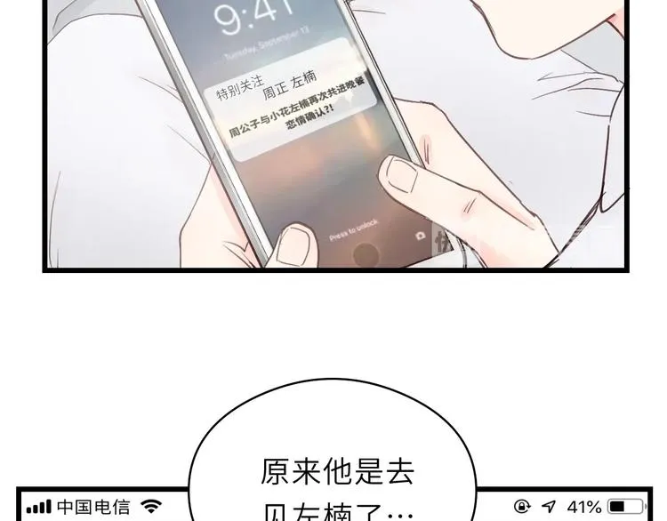第2话 你真让人恶心！ 第72页