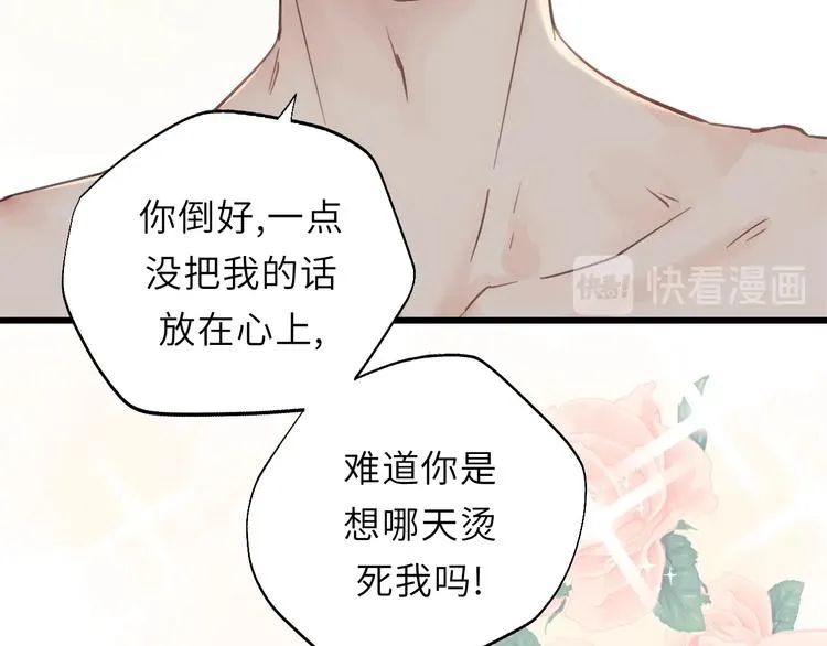 第3话 别指望有人喜欢你！ 第13页