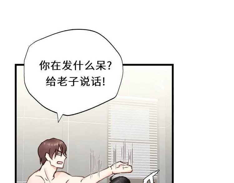 第3话 别指望有人喜欢你！ 第17页