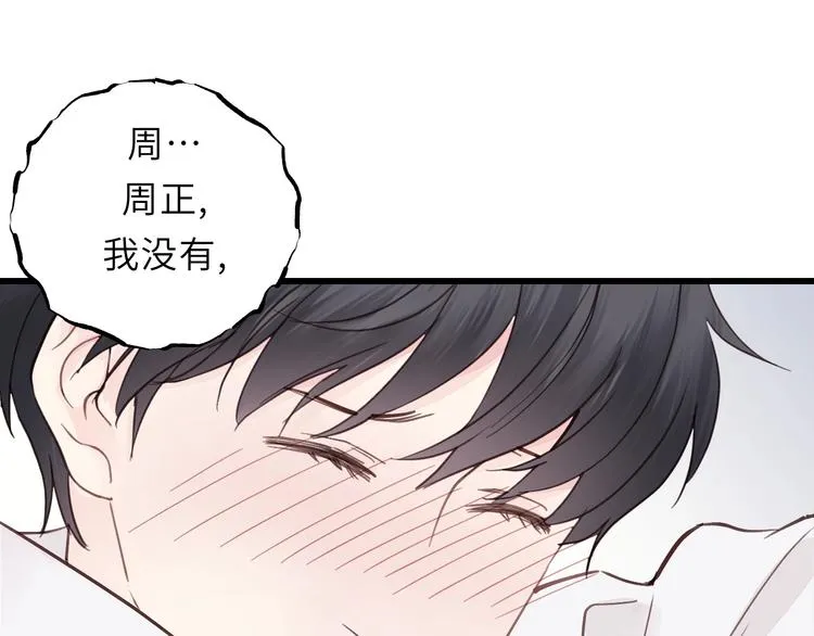 第3话 别指望有人喜欢你！ 第43页