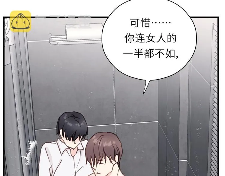 第3话 别指望有人喜欢你！ 第50页