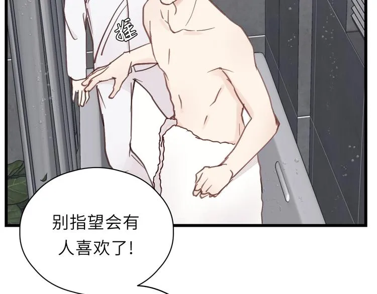 第3话 别指望有人喜欢你！ 第51页