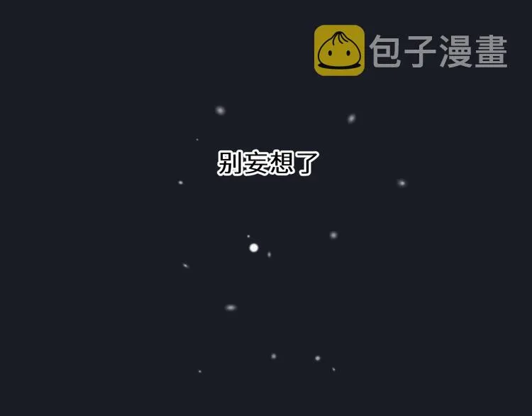 第3话 别指望有人喜欢你！ 第55页