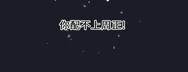 第3话 别指望有人喜欢你！ 第57页