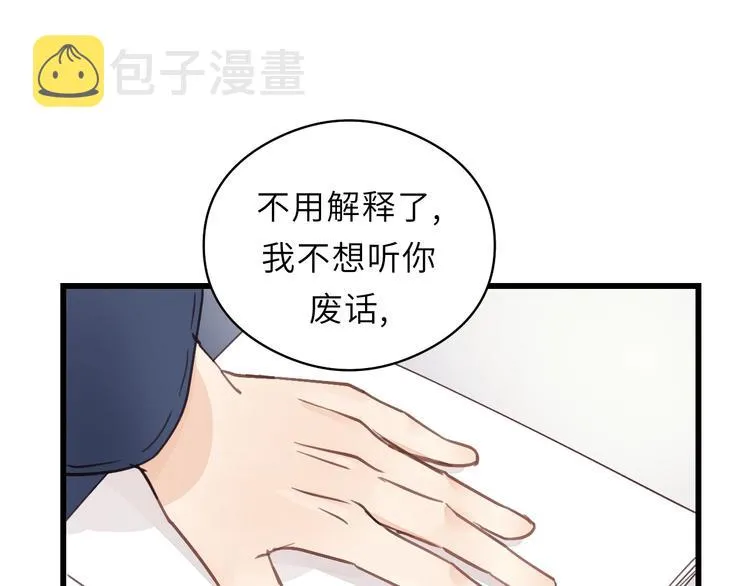 第3话 别指望有人喜欢你！ 第65页