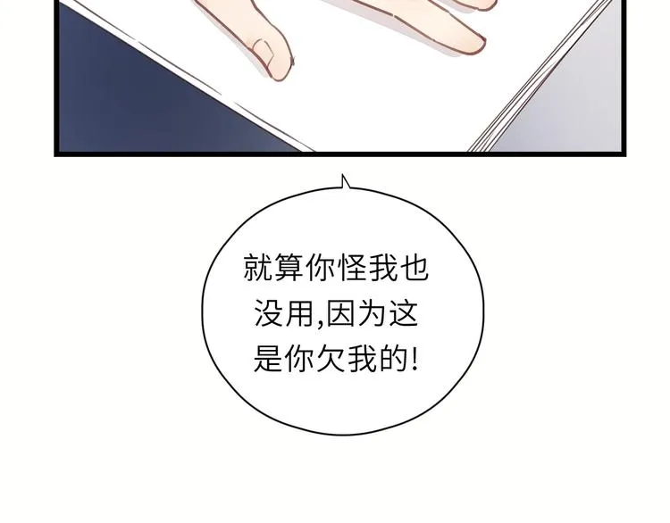 第3话 别指望有人喜欢你！ 第66页