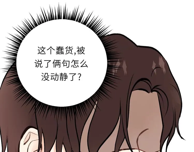 第3话 别指望有人喜欢你！ 第72页
