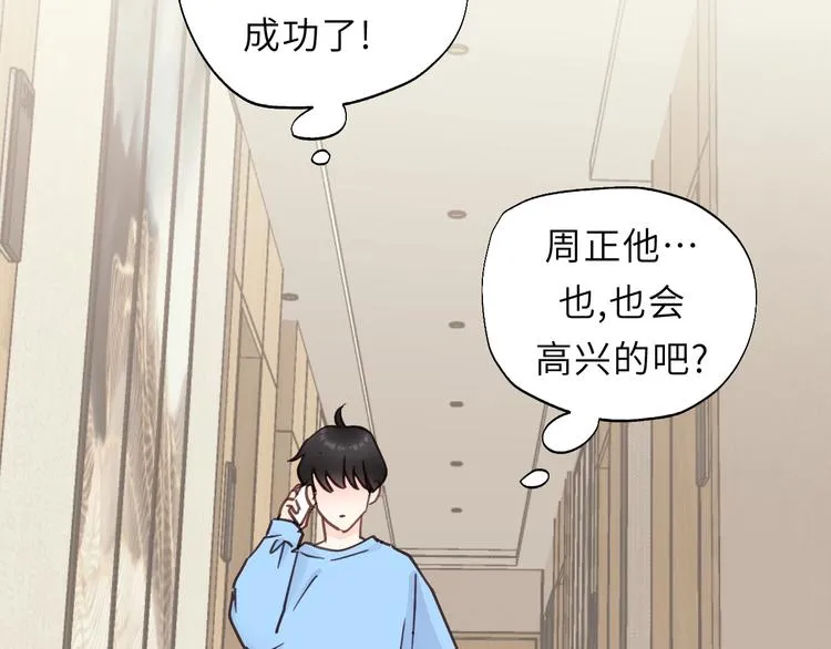 第3话 别指望有人喜欢你！ 第102页