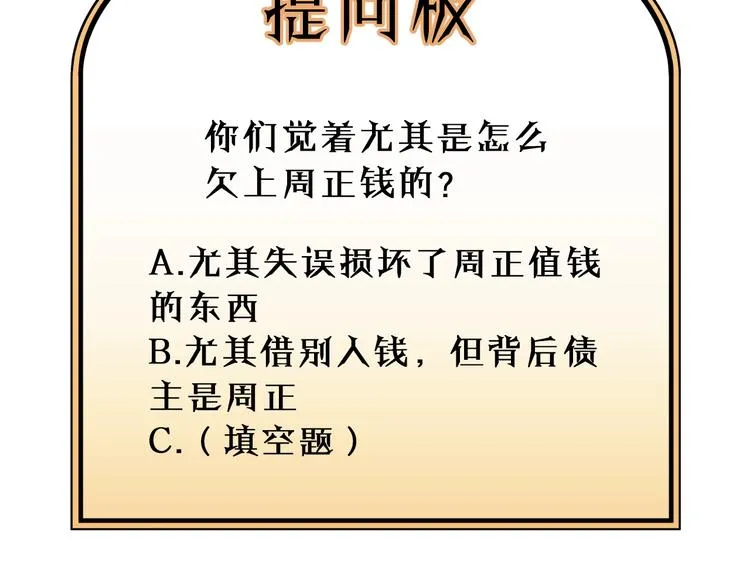 第3话 别指望有人喜欢你！ 第123页