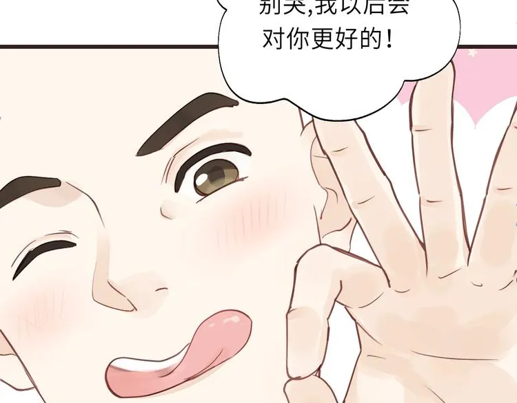 第4话 好久不见小可爱~ 第6页