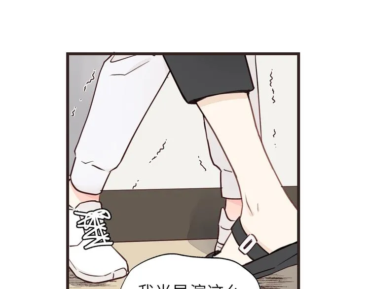 第4话 好久不见小可爱~ 第9页