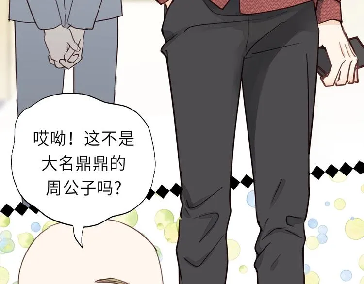 第4话 好久不见小可爱~ 第17页