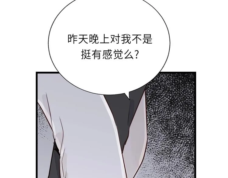 第4话 好久不见小可爱~ 第59页