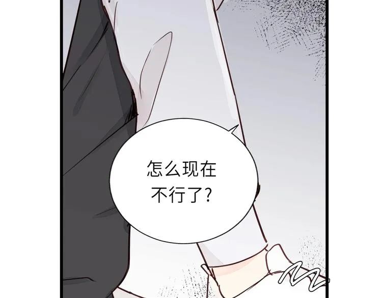 第4话 好久不见小可爱~ 第60页