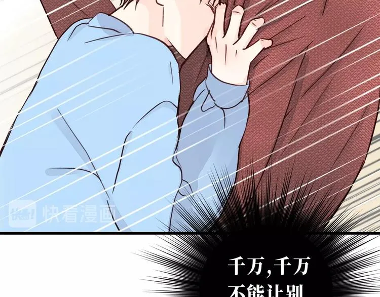 第4话 好久不见小可爱~ 第69页