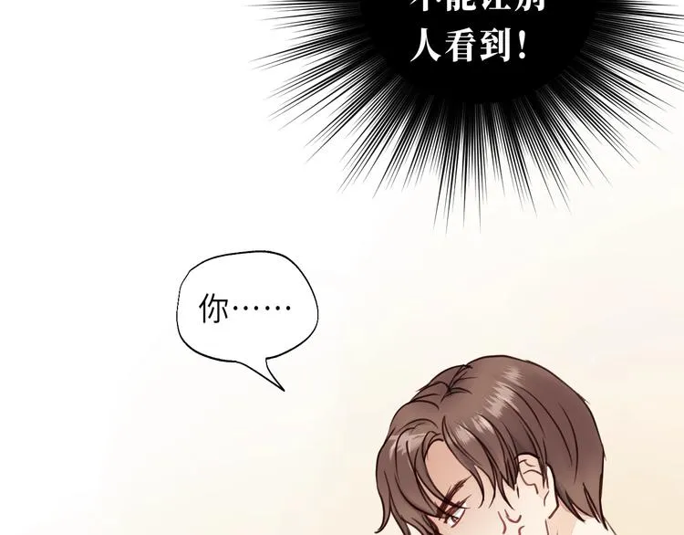 第4话 好久不见小可爱~ 第70页