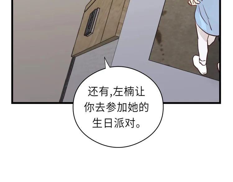 第4话 好久不见小可爱~ 第79页