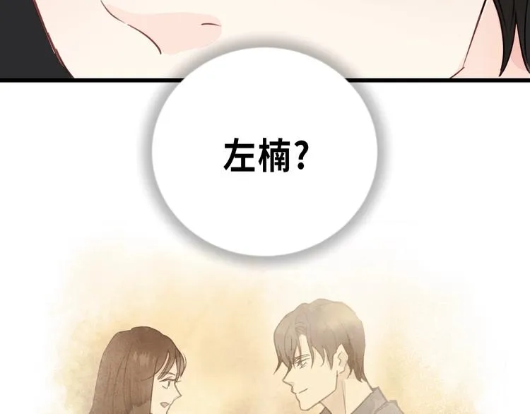 第4话 好久不见小可爱~ 第81页