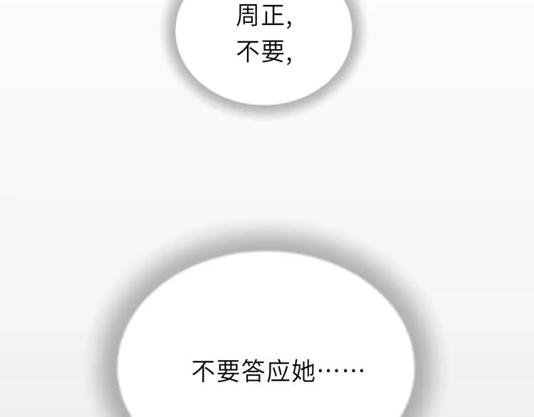 第4话 好久不见小可爱~ 第84页