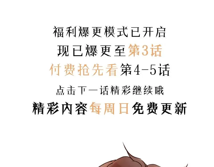 第4话 好久不见小可爱~ 第109页