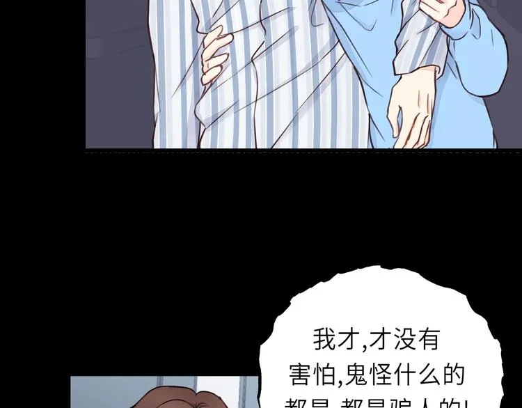 第5话 我才不怕鬼！ 第87页