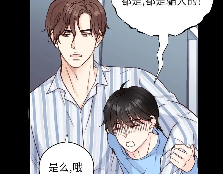 第5话 我才不怕鬼！ 第88页