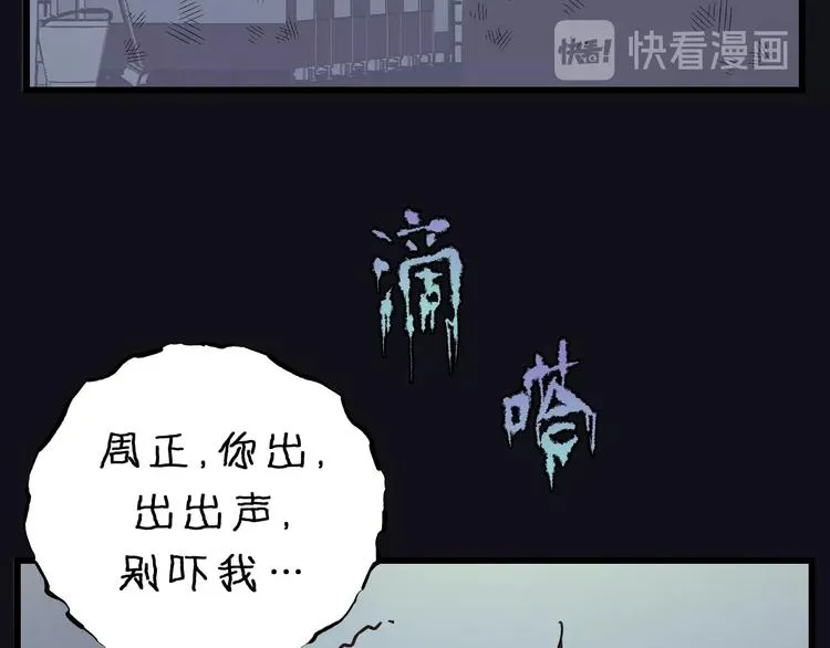 第5话 我才不怕鬼！ 第95页