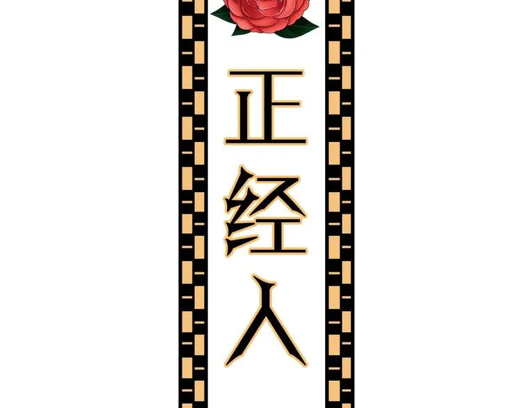 第5话 我才不怕鬼！ 第125页