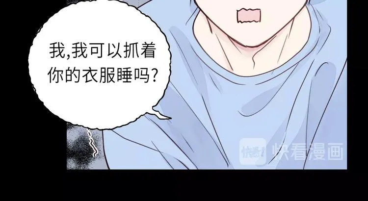 第6话 我可以拉你手入睡吗 第17页