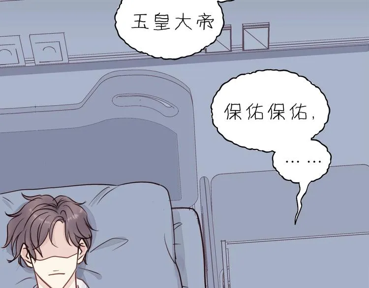 第6话 我可以拉你手入睡吗 第21页
