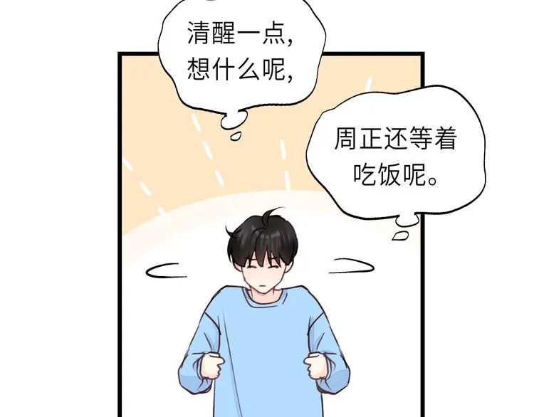第6话 我可以拉你手入睡吗 第70页