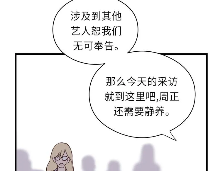 第6话 我可以拉你手入睡吗 第82页
