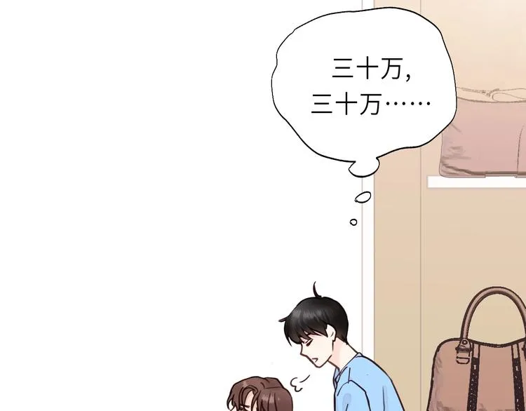 第7话 他的绯闻女友 第5页