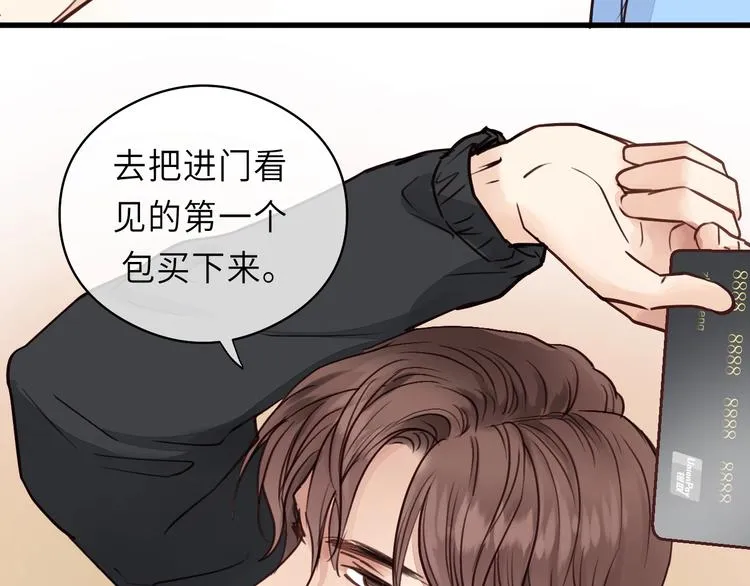 第7话 他的绯闻女友 第8页