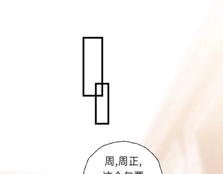 第7话 他的绯闻女友 第14页