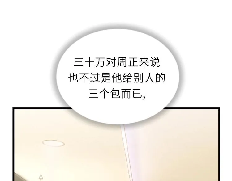 第7话 他的绯闻女友 第20页