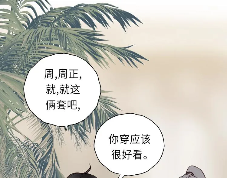 第7话 他的绯闻女友 第30页