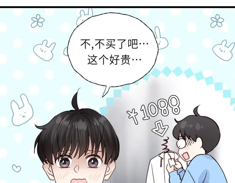 第7话 他的绯闻女友 第51页