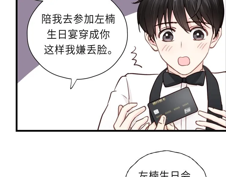 第7话 他的绯闻女友 第59页