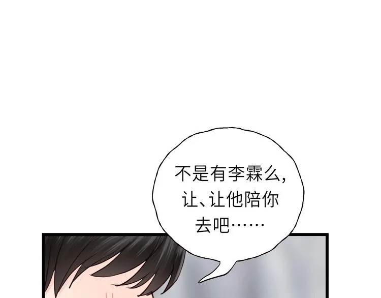 第7话 他的绯闻女友 第63页