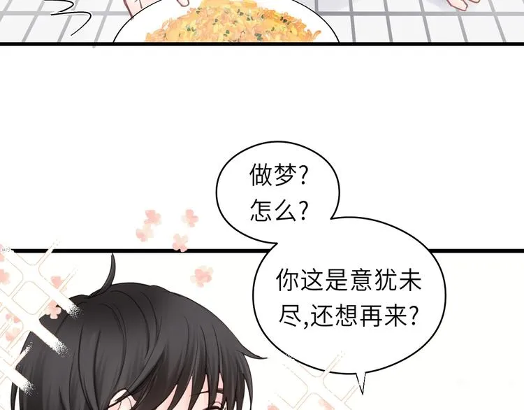 第10话 你不是在做梦 第83页