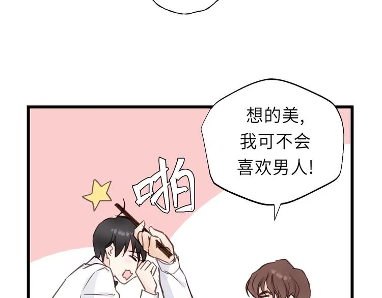 第10话 你不是在做梦 第85页