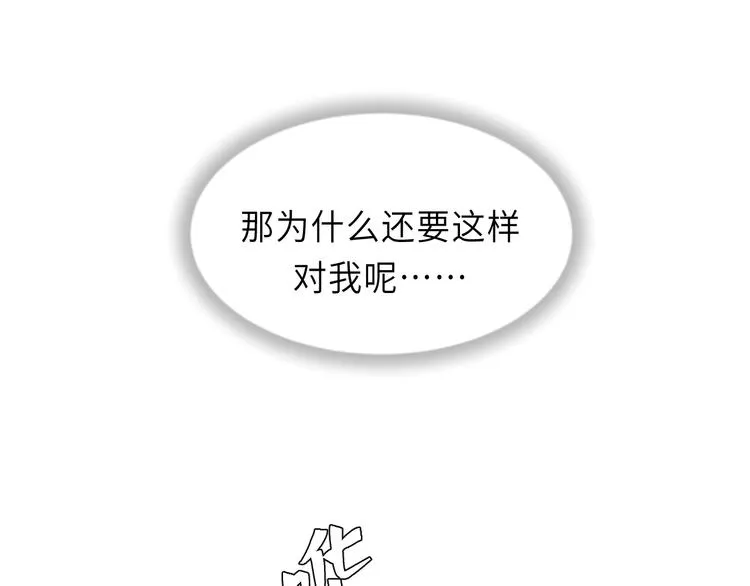 第10话 你不是在做梦 第90页